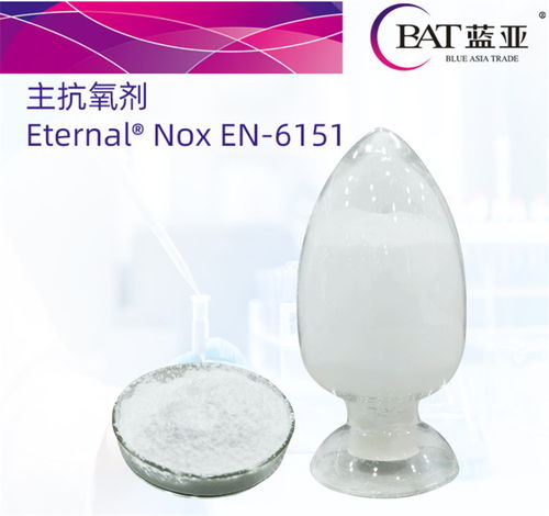 藍亞化工264抗氧劑 產品特性、高清展示與市場報價